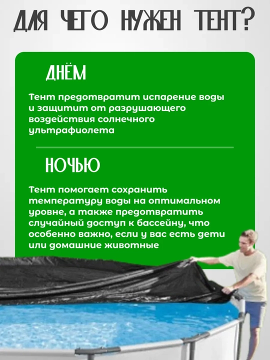 Тенты Bestway для надувного круглого бассейна