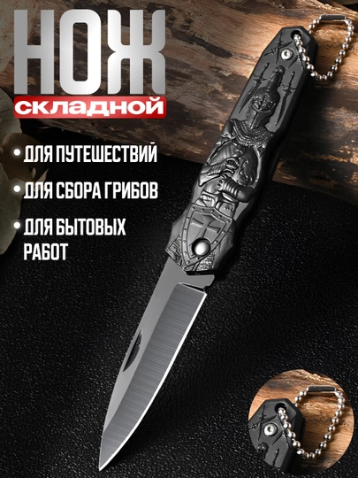 Складной нож «Оптимус» с цепочкой — туристический прочный нож для путешествий и быта