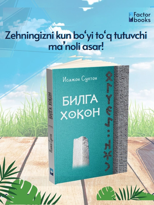 Bilga xoqon - roman, qissalar, hikoyalar - Isajon Sulton-kiril alifbo-yumshoq muqova - 