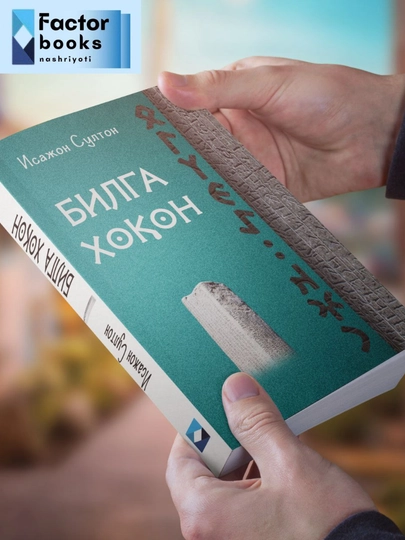 Bilga xoqon - roman, qissalar, hikoyalar - Isajon Sulton-kiril alifbo-yumshoq muqova