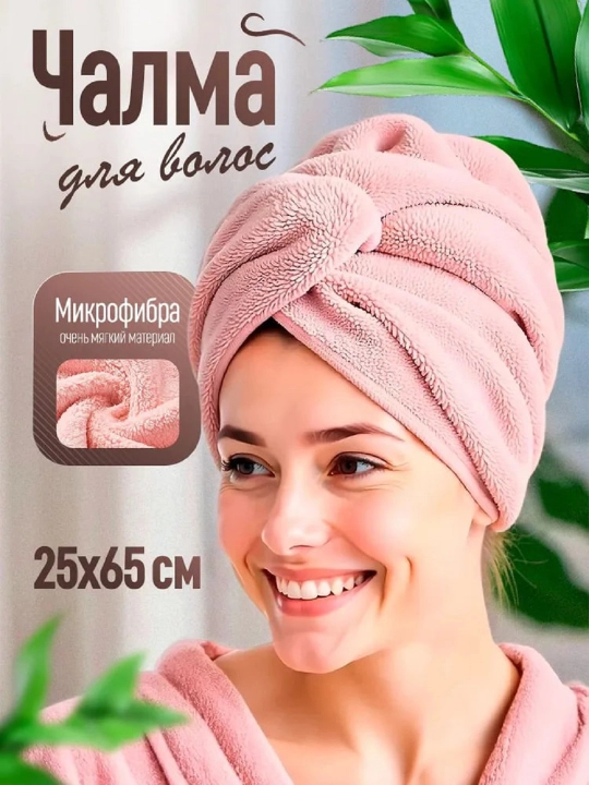 Полотенце для сушки волос для головы, 100% хлопок, махровое, безопасное, 32/64 - 