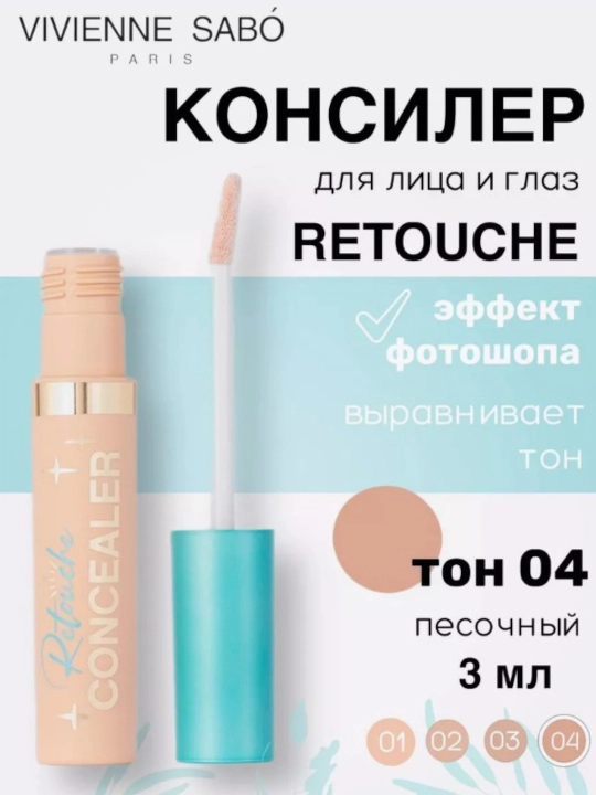 Консилер для лица под глаза Retouche - 