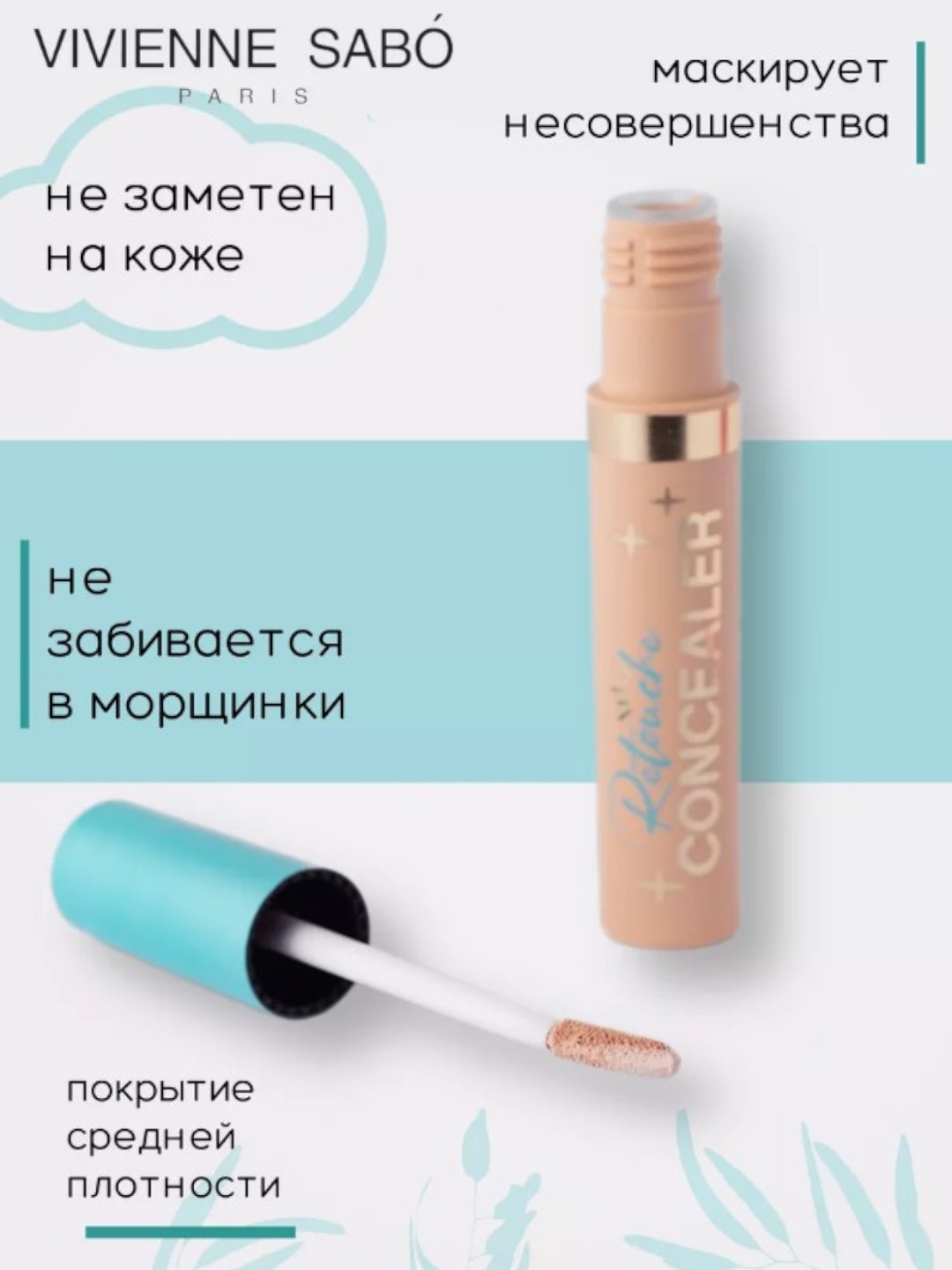 Консилер для лица под глаза Retouche