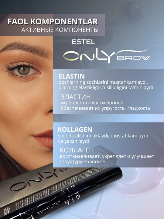 Гель фиксатор для бровей ESTEL, для укладки бровей, прозрачный, коричневый, графит, 13 мл