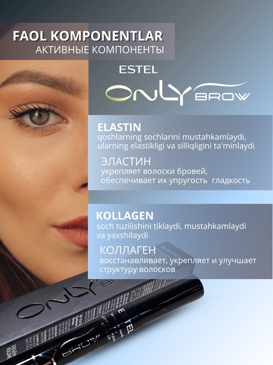 Гель фиксатор для бровей ESTEL, для укладки бровей, прозрачный, коричневый, графит, 13 мл