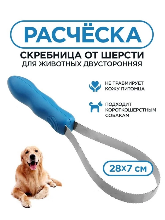 Двусторонние расчески для кошек и собак, средства для удаления шерсти