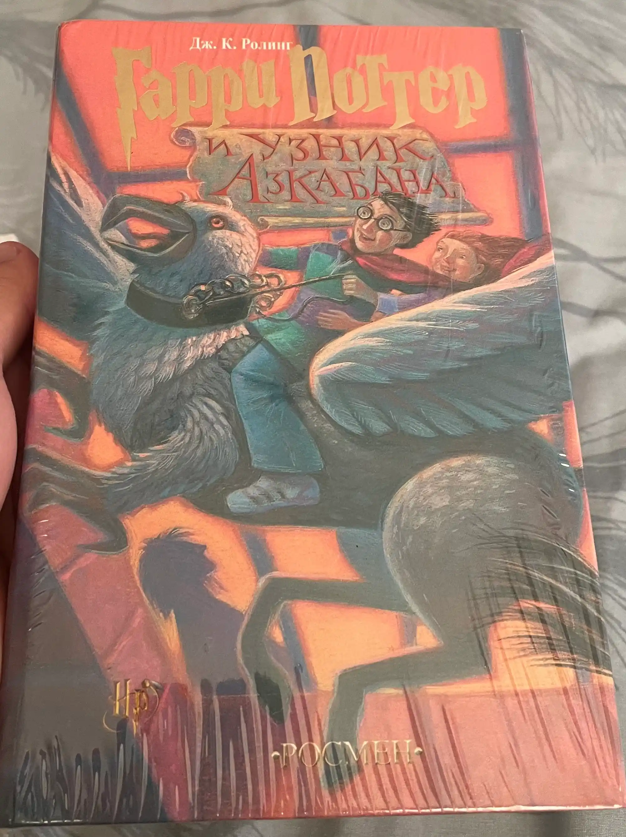 Гарри Поттер и Узник Азкабана, Дж. К. Ролинг