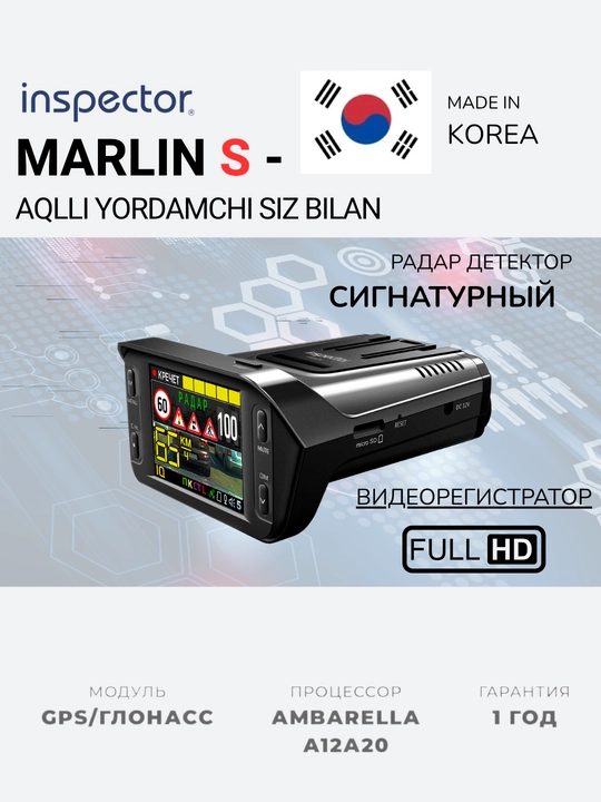 Инспектор, радар-детекторы, Marlin S, 2 LNA, Гарантия 2 года - 