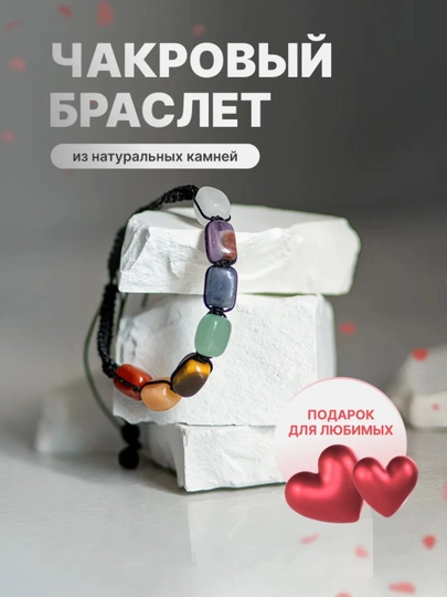 Браслет из натуральных камней, разноцветные — AKC-BRKAM1