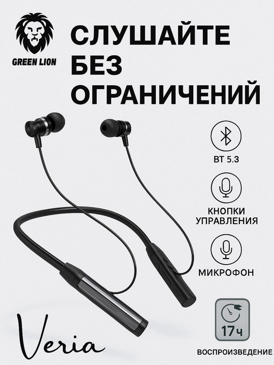 Беспроводные наушники Green Lion Veria Wireless Neckband (до 17 часов работы) - 