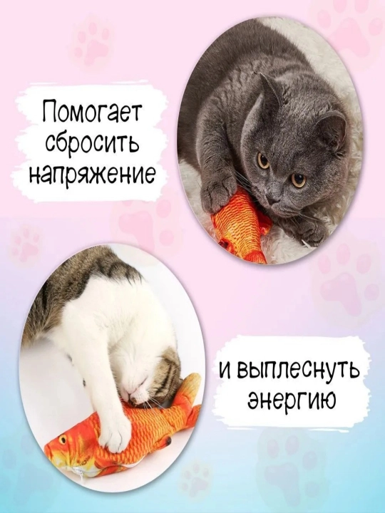 Рыбка-кошачья мята - игрушка для развлечения домашних кошек