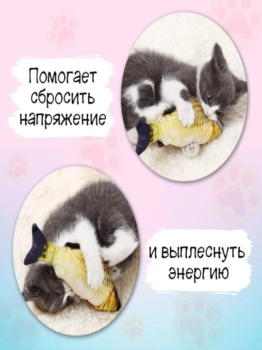 Рыбка-кошачья мята - игрушка для развлечения домашних кошек