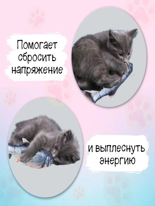Рыбка-кошачья мята - игрушка для развлечения домашних кошек