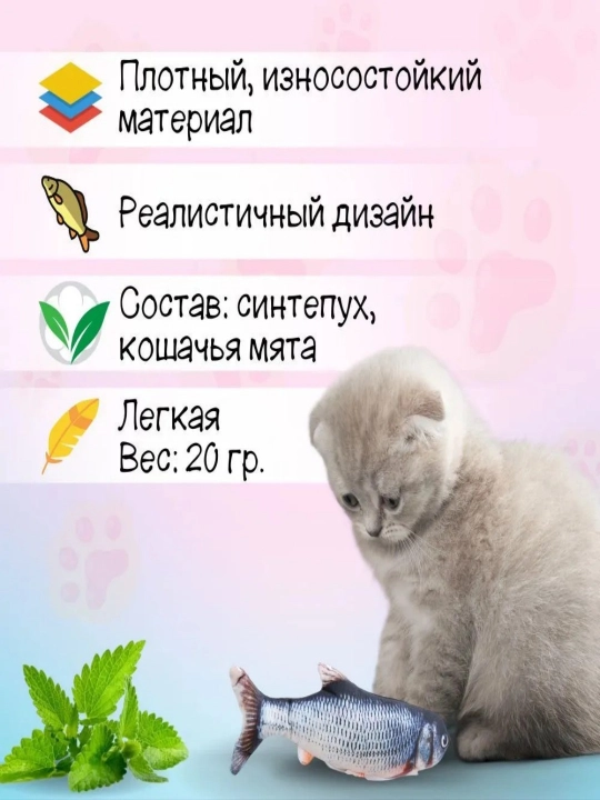 Рыбка-кошачья мята - игрушка для развлечения домашних кошек