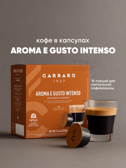 Кофе в капсулах Carraro Aroma e Gusto Intenso Dolce Gusto, 16 шт — TCFSHOP-TCFC022