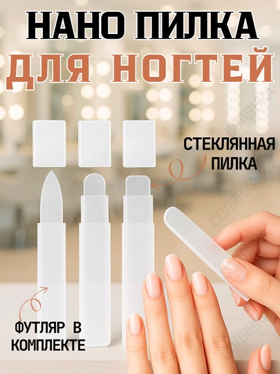 Стеклянная нано пилка для ногтей 2 в 1 — профессиональная для маникюра и полировки — SLK-0067-Треугол