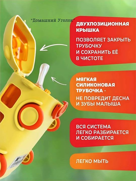 Детский поильник с трубочкой "Бусик"