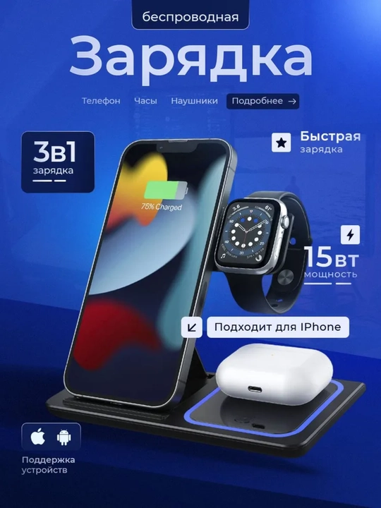 Беспроводная зарядка, 3 в 1, для телефона, наушников и умных часов, Type - C - 