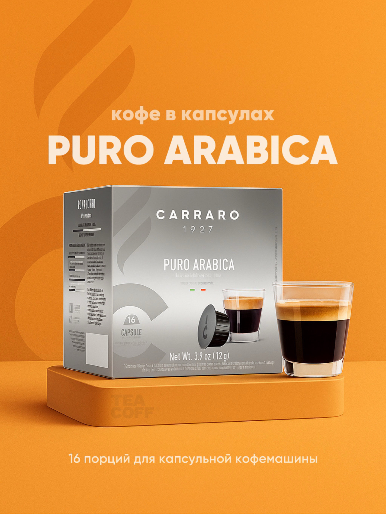 Кофе в капсулах Carraro Puro Arabica Dolce Gusto, 16 шт - 