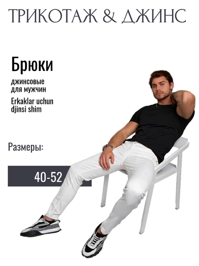 Джинсы для мужчин