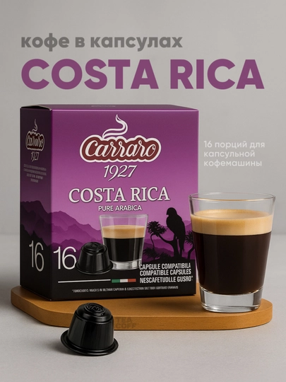 Кофе в капсулах Carraro Costa Rica Dolce Gusto 16 шт — TCFSHOP-TCFC026