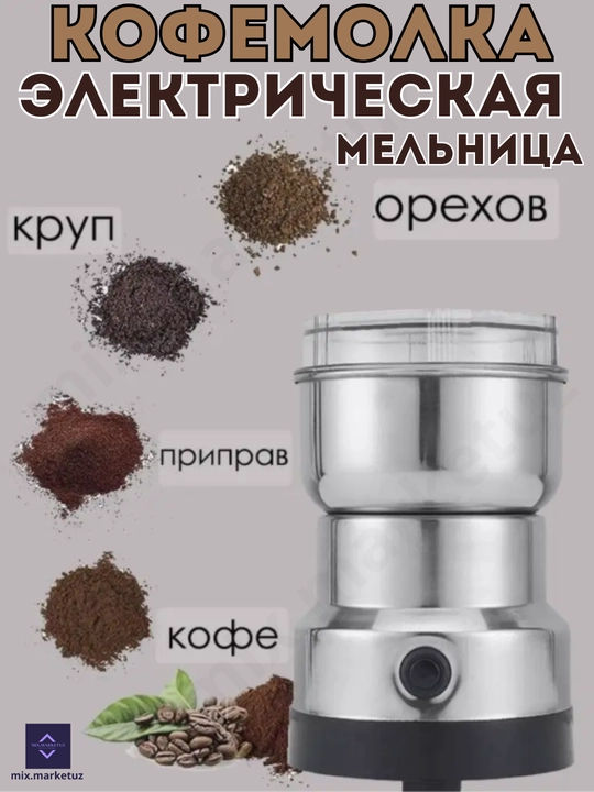 Qahva maydalagich, Kofemolka, tegirmon, kofe, ziravorlar va dukak maydalagich, sovga