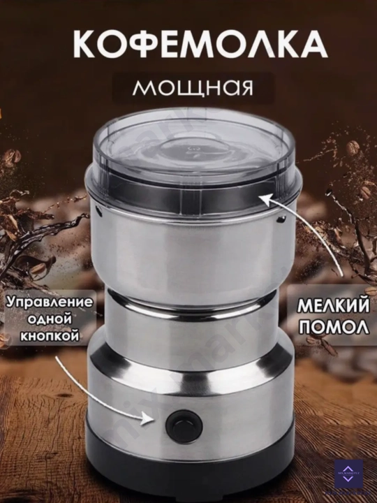 Qahva maydalagich, Kofemolka, tegirmon, kofe, ziravorlar va dukak maydalagich, sovga