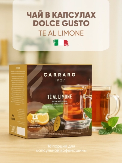 Чай в капсулах Dolce Gusto Carraro Te Al Limone 16 шт — TCFSHOP-TCFC031