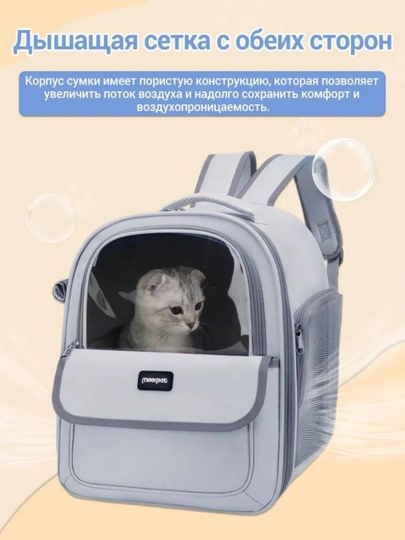 Рюкзак для кошек и собак для переноски, дорожная сумка