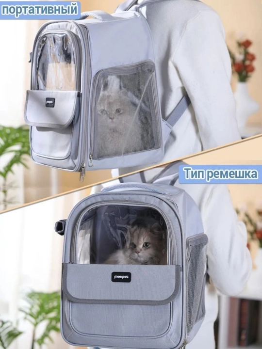 Рюкзак для кошек и собак для переноски, дорожная сумка