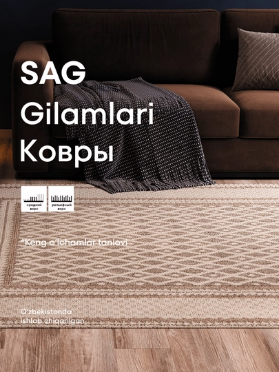 SAG ковёр для комнаты TORONTO 7546, различные размеры
