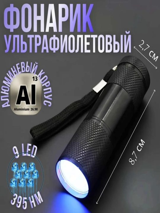 Фонарик для кошек и собак, с УФ-маникюрными принадлежностями