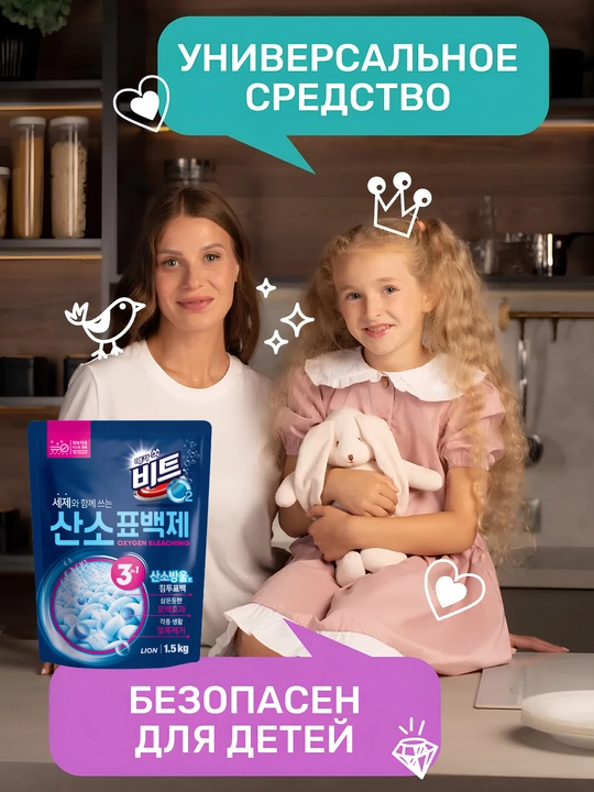Koreyski kislorodli oqartirgichi BEAT O2 Oxygen Bleach 1,5 kg - xlorsiz