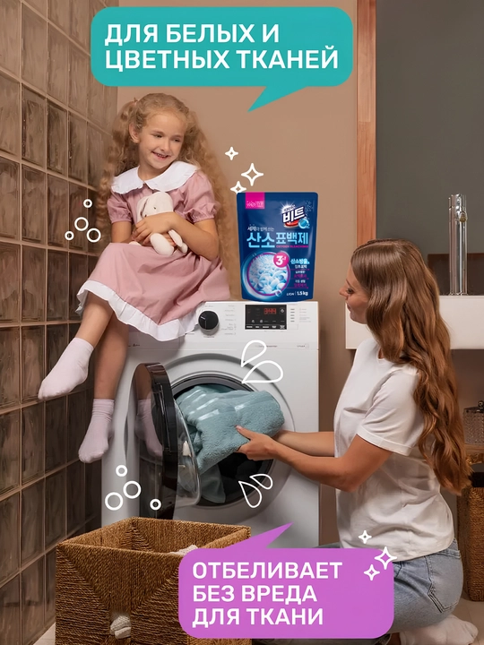 Koreyski kislorodli oqartirgichi BEAT O2 Oxygen Bleach 1,5 kg - xlorsiz