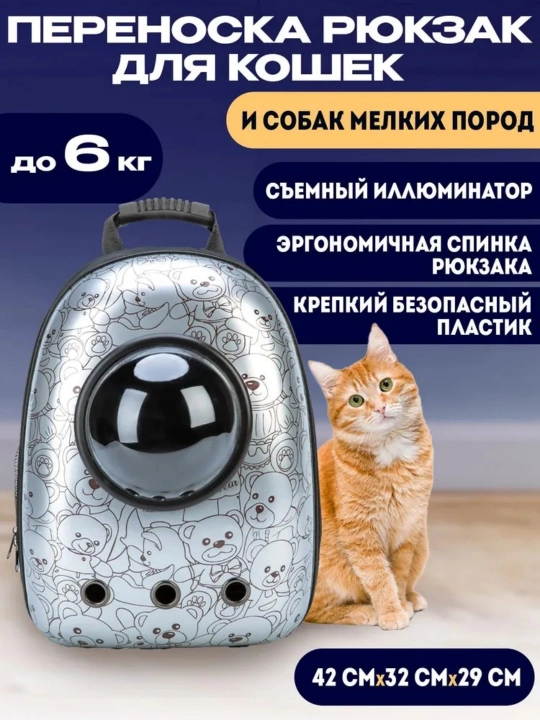 Mushuk va itlar uchun kosmik darchali sayohat ryukzagi
