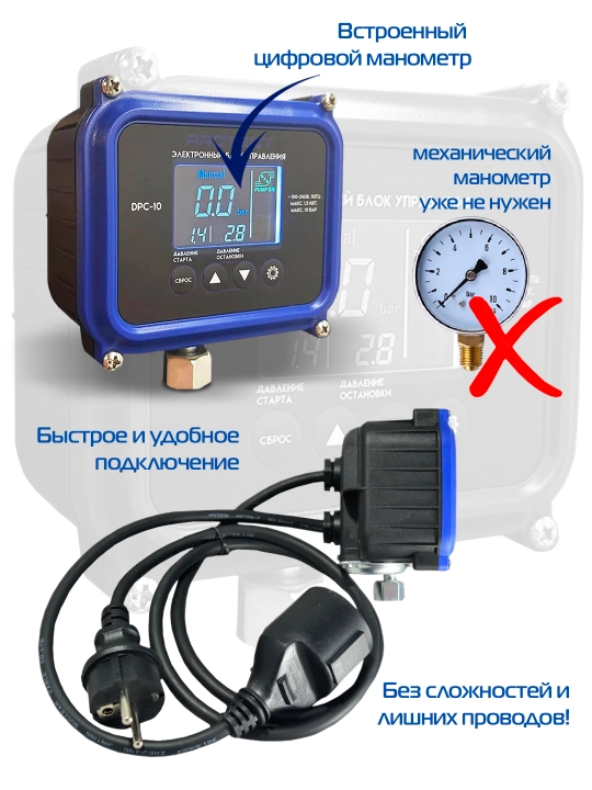 Автоматика для насоса PROTECT DPC-10