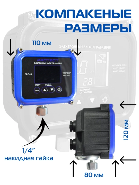 Автоматика для насоса PROTECT DPC-10