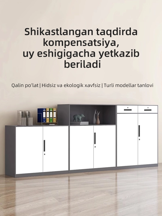 Металлический офисный шкаф, шкаф для документов