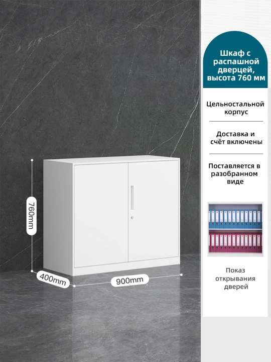 Металлический офисный шкаф, шкаф для документов