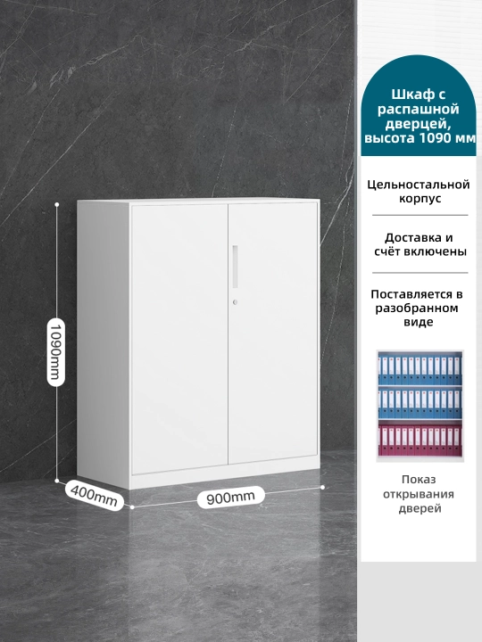 Металлический офисный шкаф, шкаф для документов