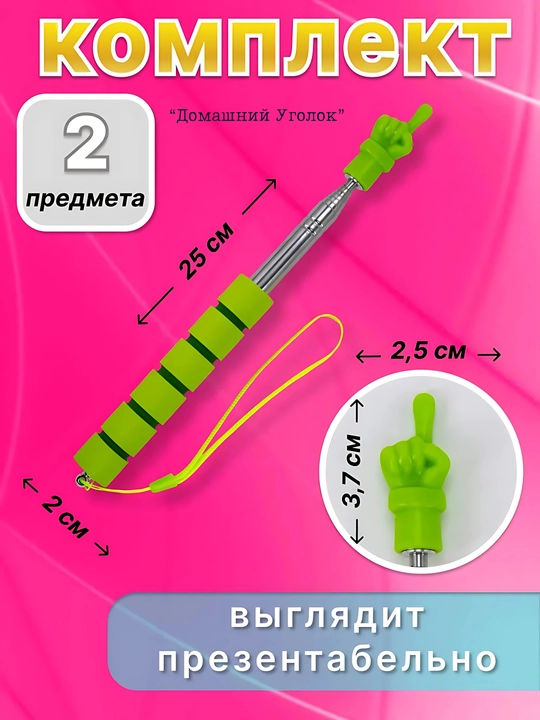Телескопическая сенсорная указка с рукой, 22–100 см