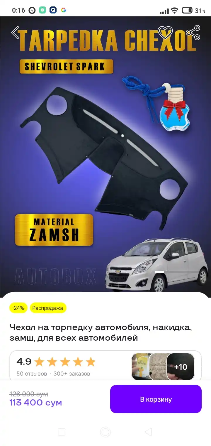 Чехол на торпедку автомобиля, накидка, замш, для всех автомобилей