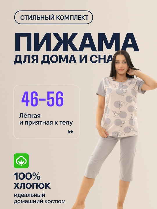 Ayollar pijamasi, 100% paxta