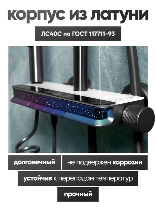 Тропический душ со смесителем, 6 режимов, с датчиком температуры и латунным корпусом