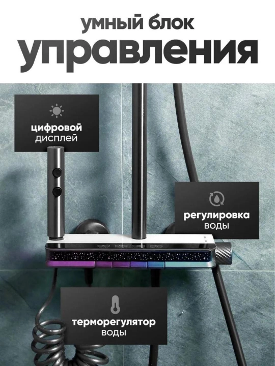 Тропический душ со смесителем, 6 режимов, с датчиком температуры и латунным корпусом