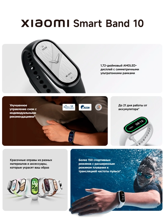 Фитнес браслет Xiaomi Mi Smart Band 10, AMOLED 1,72, глобальная версия с русским языком