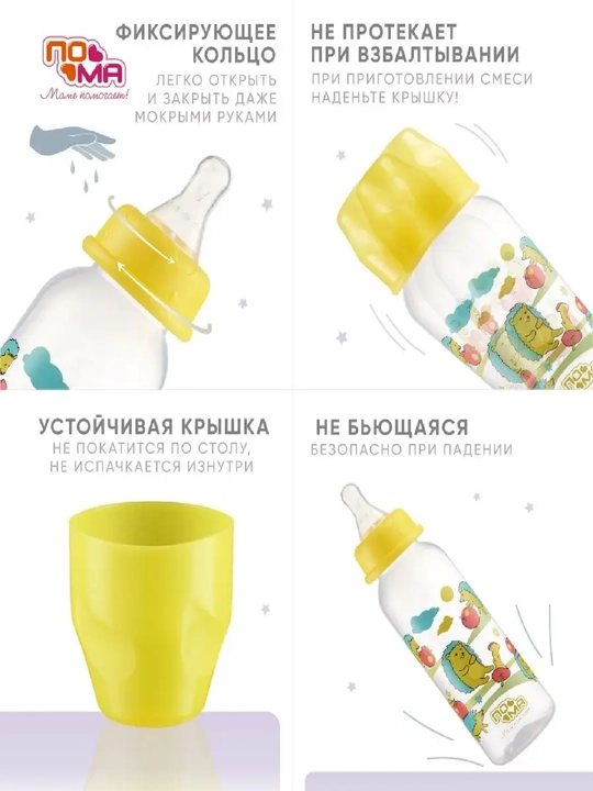 Keng og‘izli oziqlantirish butilkasi, 240 ml, 6+ oy, 1 dona
