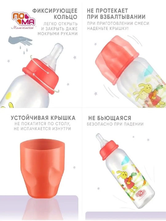Keng og‘izli oziqlantirish butilkasi, 240 ml, 6+ oy, 1 dona