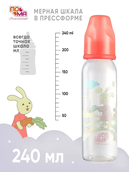 Keng og‘izli oziqlantirish butilkasi, 240 ml, 6+ oy, 1 dona