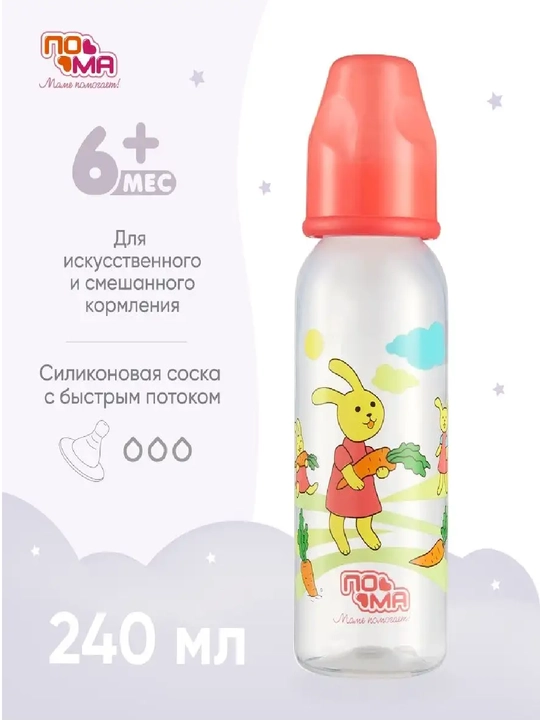 Keng og‘izli oziqlantirish butilkasi, 240 ml, 6+ oy, 1 dona